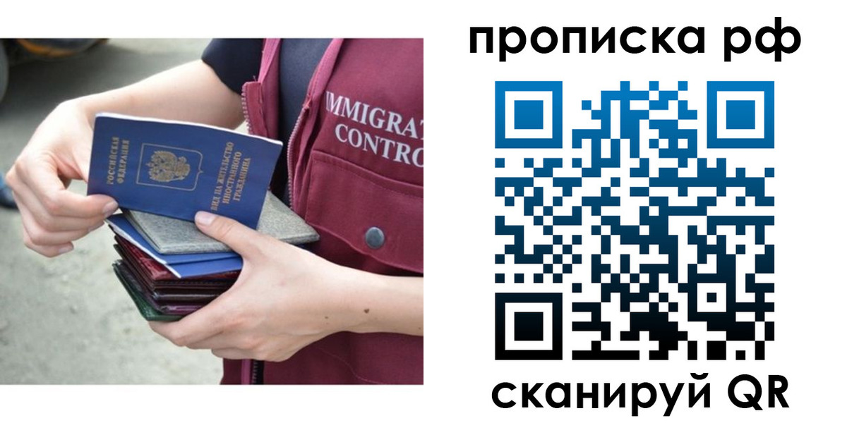 прописка в Солнечногорске